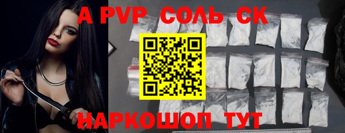 Альфа ПВП кристаллы Губаха