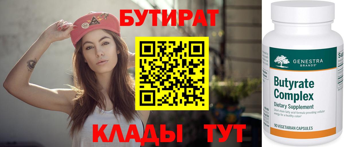 Губаха  Бутират  Вход с VPN  БУТИРАТ BDO 