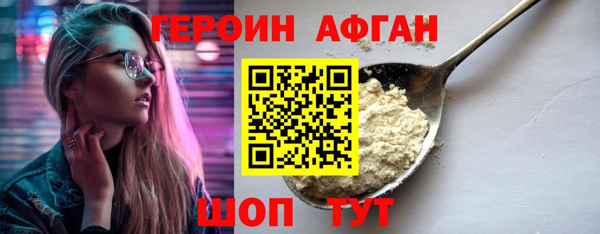 ГЕРОИН герыч Губаха